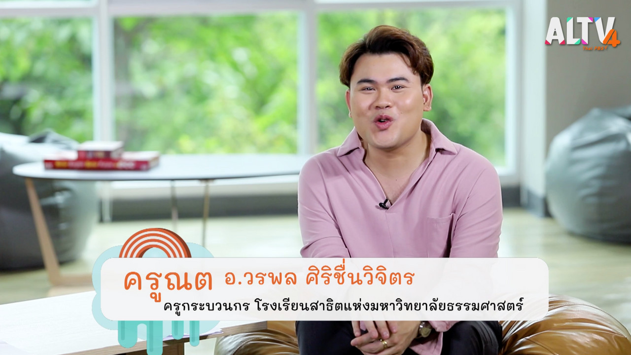 สนุกเรียน Ep.49 (02)