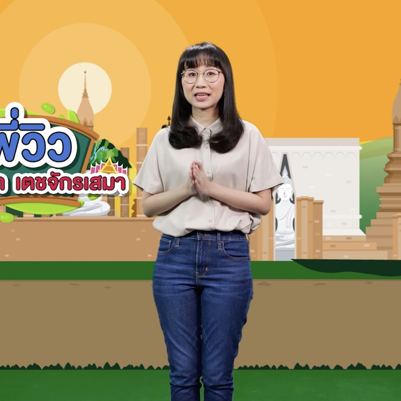 สังคม สนุกคิด Ep. 10 (01)