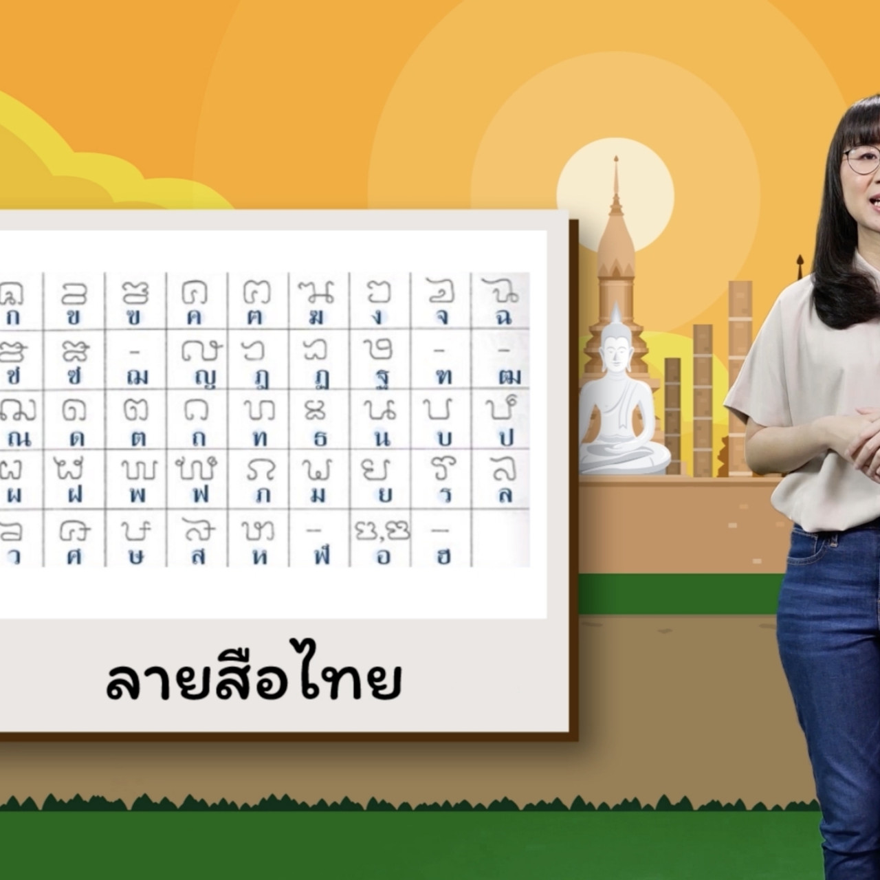 สังคม สนุกคิด Ep. 10 (02)