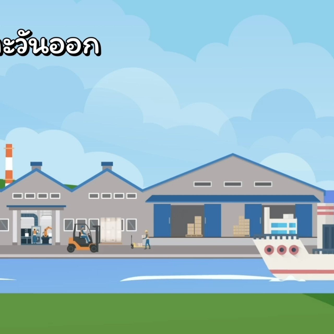 สังคม สนุกคิด Ep. 10 (05)