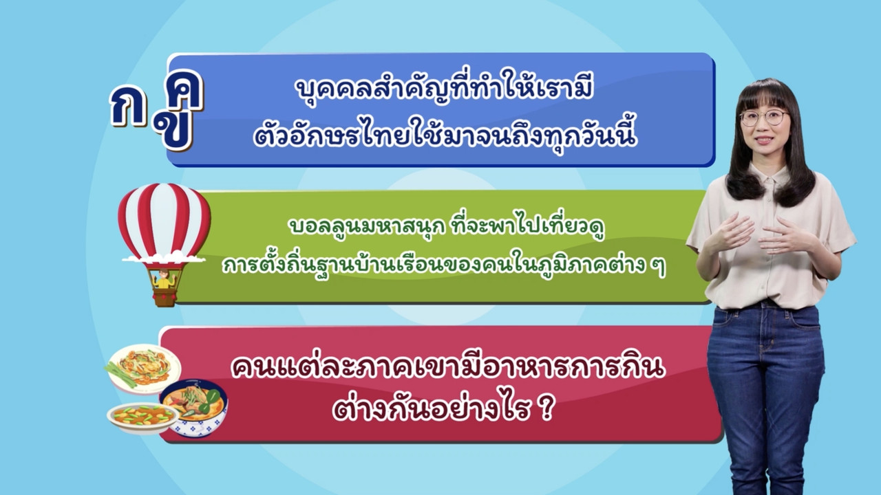 สังคม สนุกคิด Ep. 10 (10)