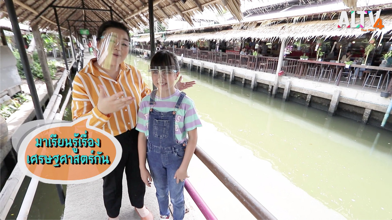 โลกกลม ๆ กับครูสังคมของหนู Ep.03 (02)