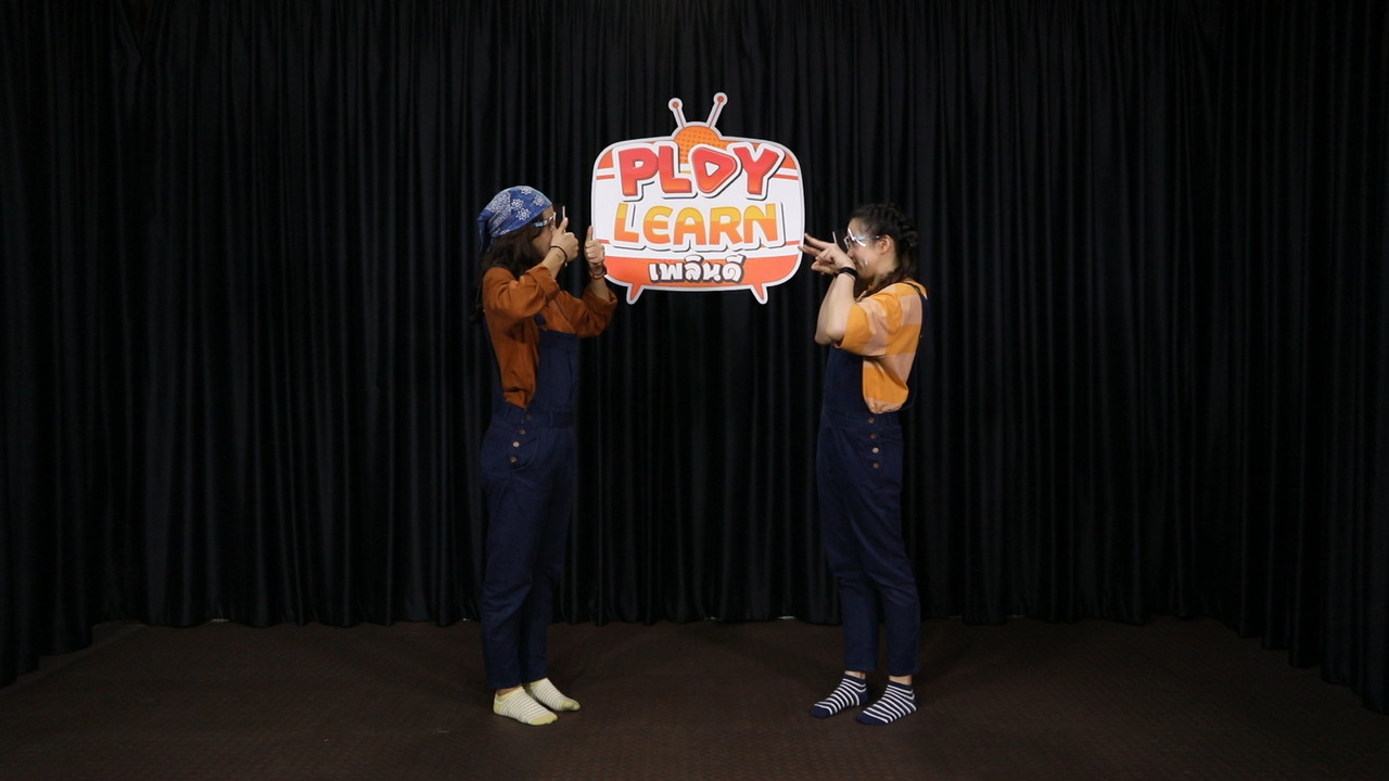 Play Learn ep.4_4