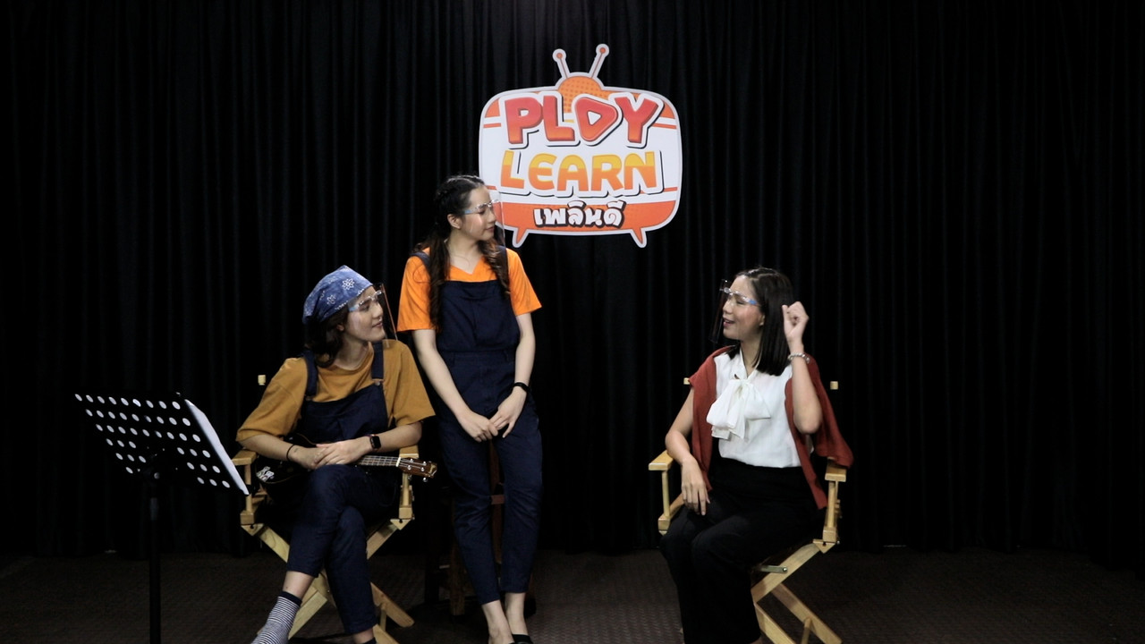 PLAY LERAN เพลินดี ระบบปัสสาวะ5