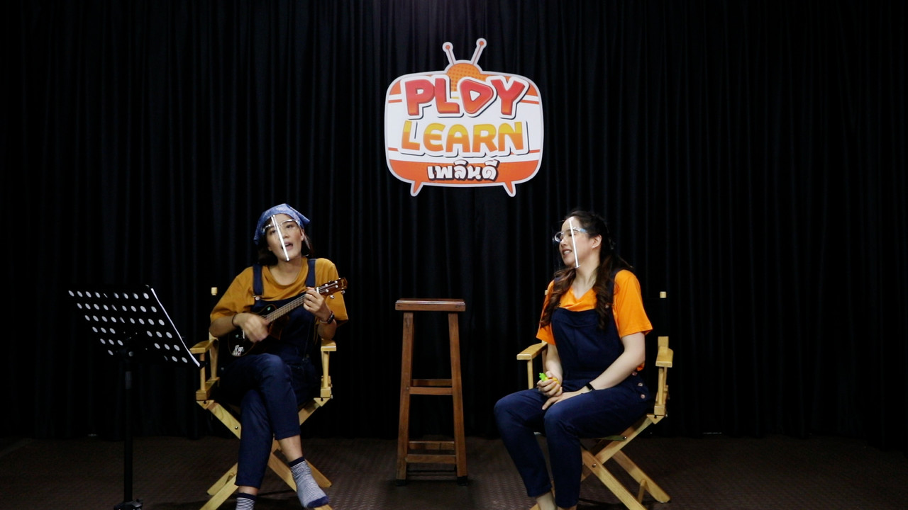PLAY LERAN เพลินดี ระบบปัสสาวะ1