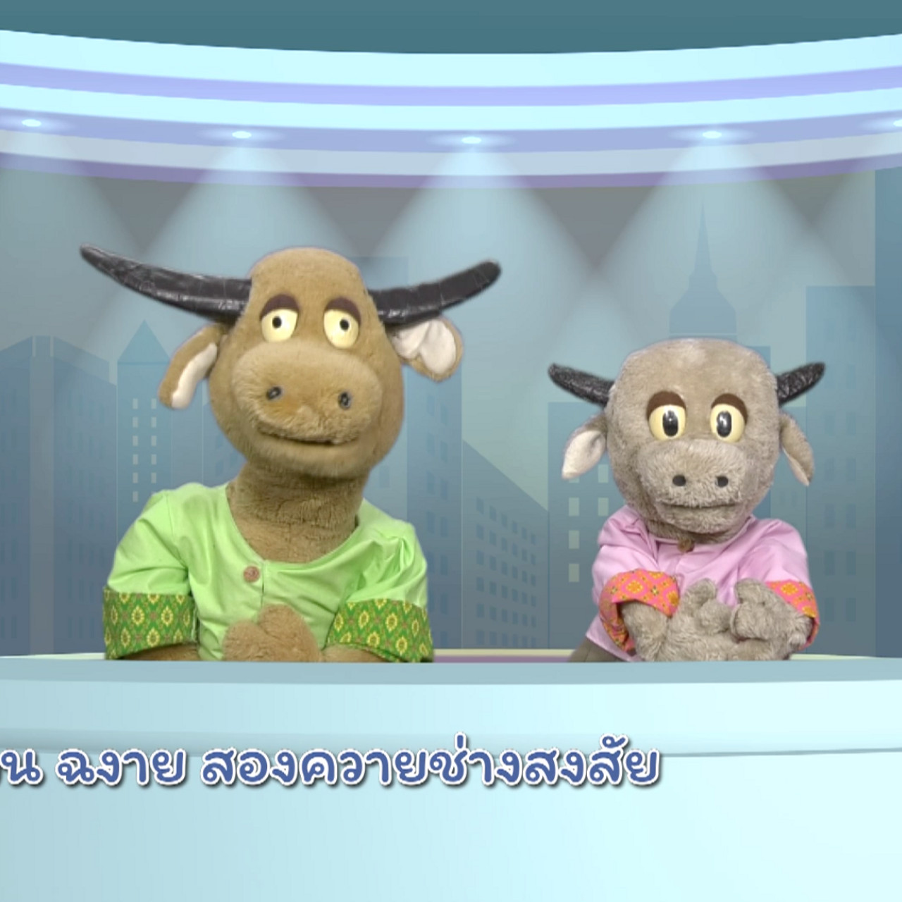 ฉงนฉงาย Ep.63 (05)