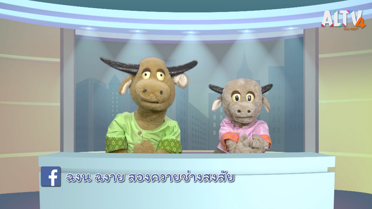 ฉงนฉงาย Ep.63 (05)