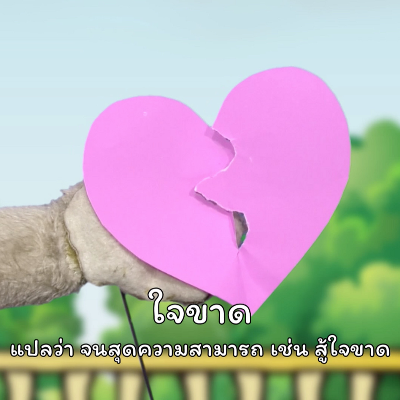 ฉงนฉงาย Ep.68 (01)