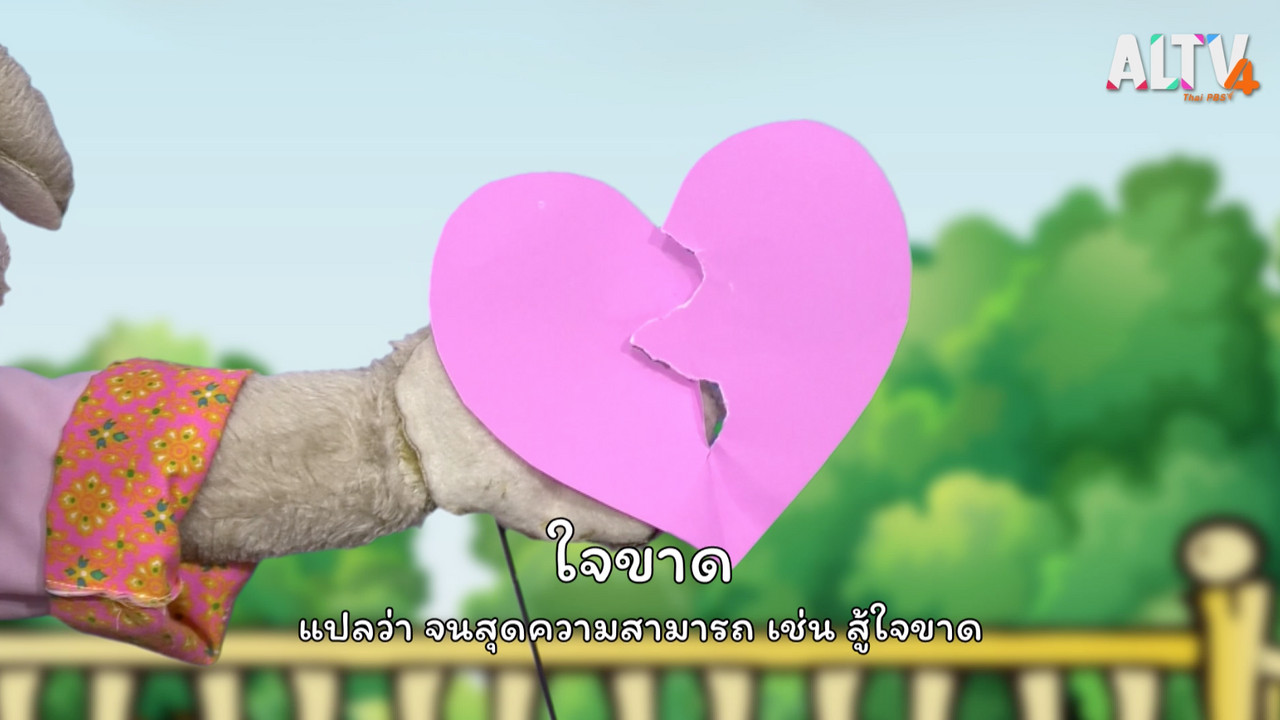 ฉงนฉงาย Ep.68 (01)