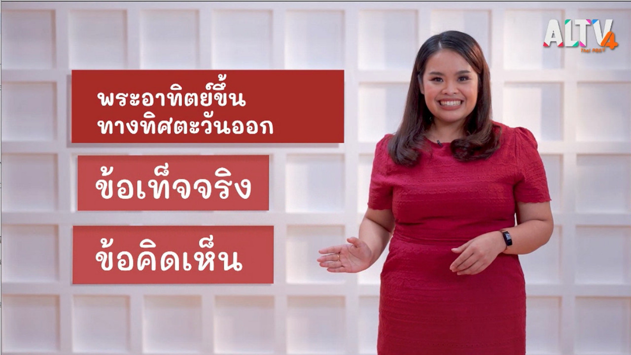 ภาษาไทยไม่จำกัด Ep.04 (04)