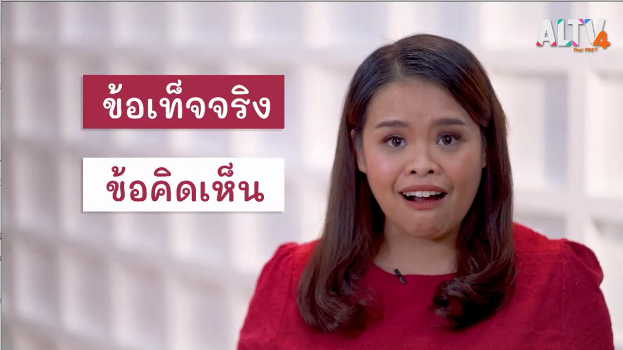 ภาษาไทยไม่จำกัด Ep.04 (02)