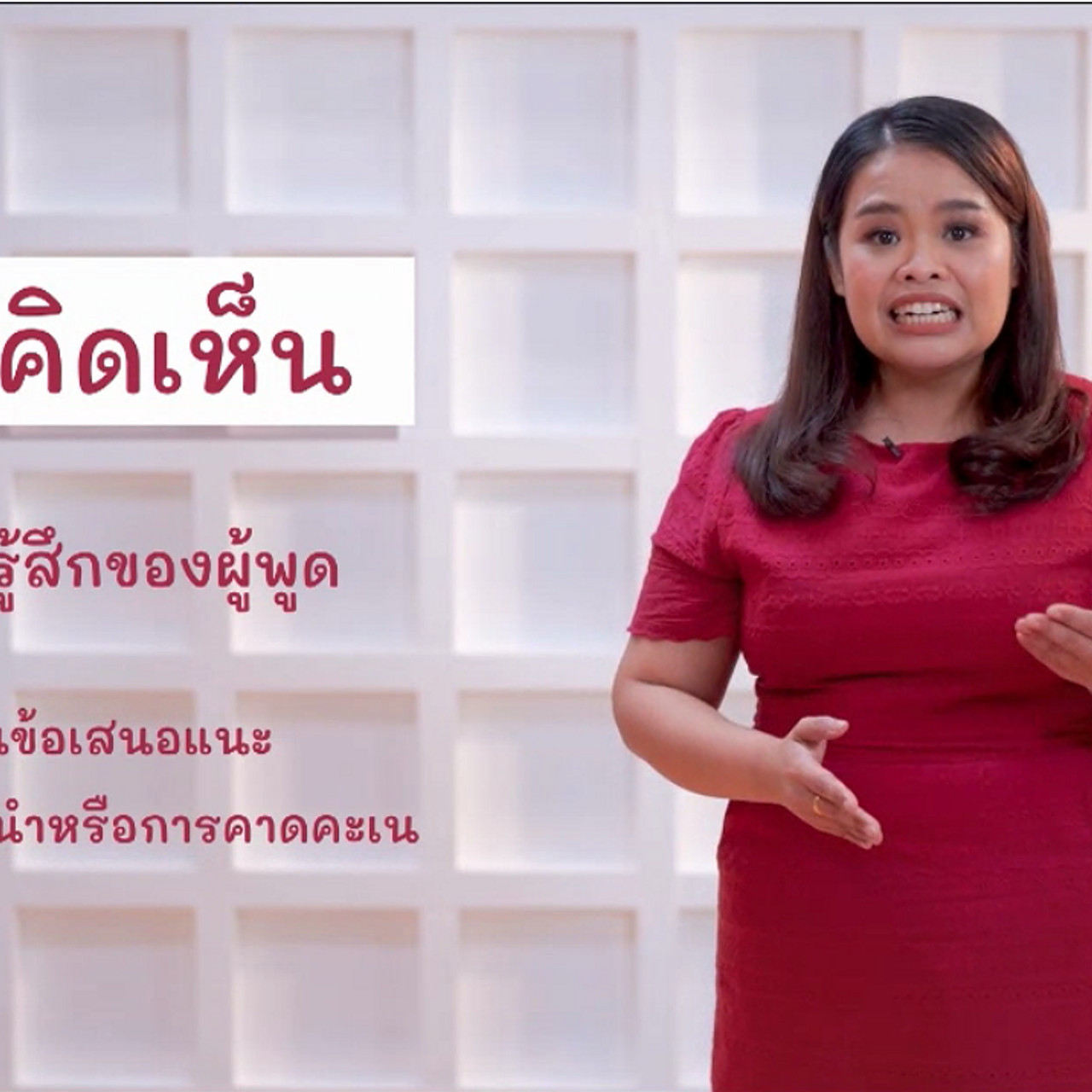 ภาษาไทยไม่จำกัด Ep.04 (03)
