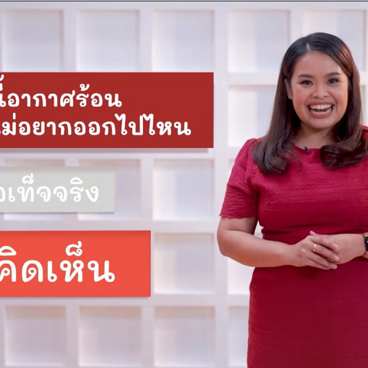 ภาษาไทยไม่จำกัด Ep.04 (05)