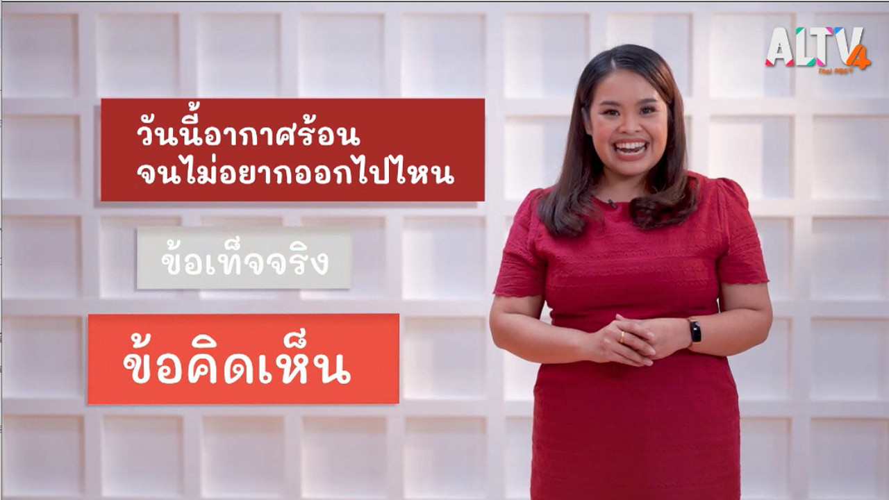 ภาษาไทยไม่จำกัด Ep.04 (05)