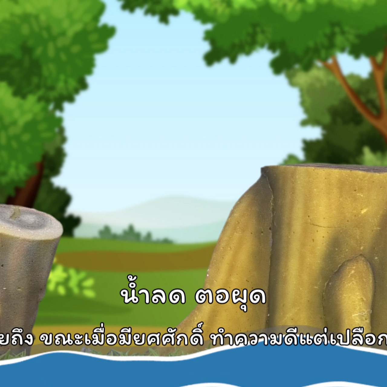 ฉงน ฉงาย Ep.70 (03)