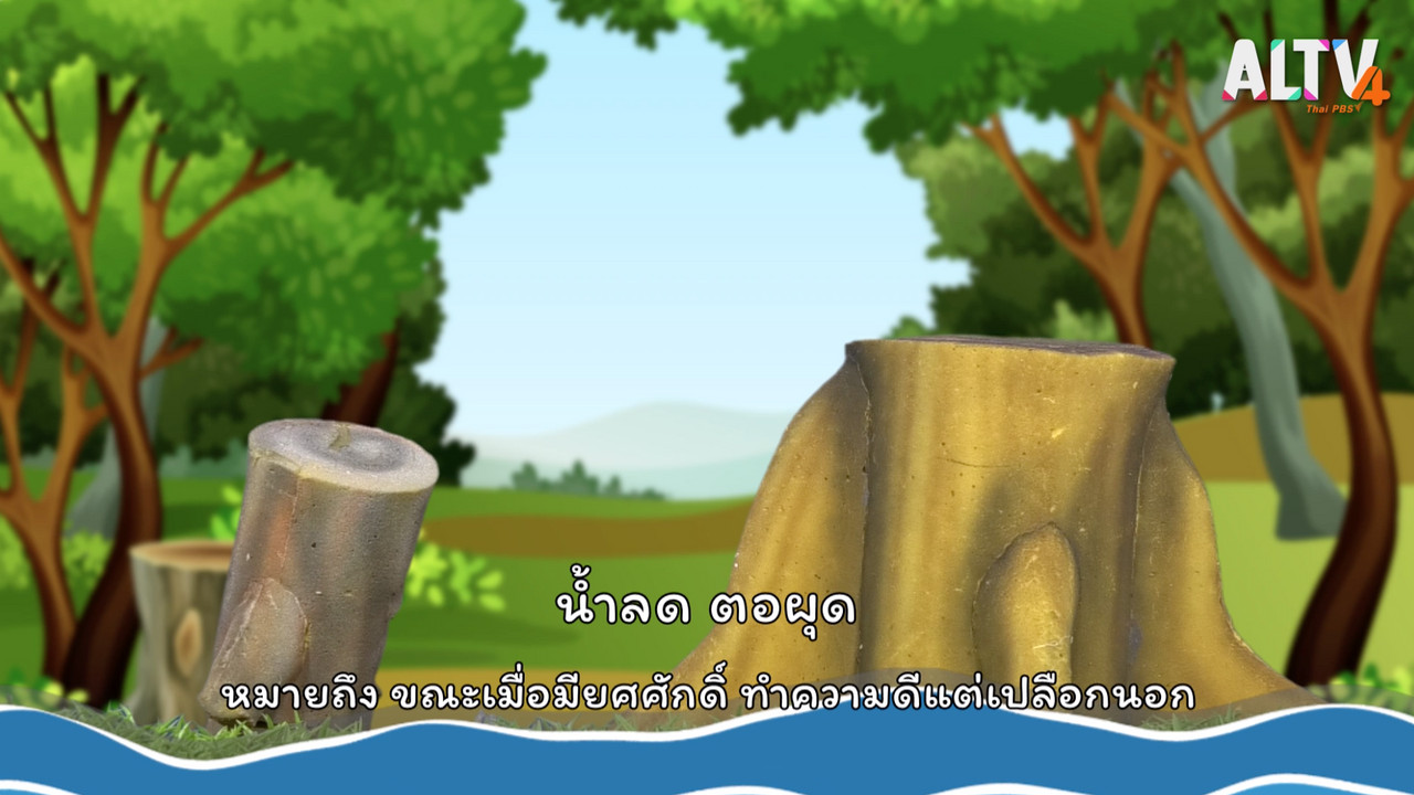 ฉงน ฉงาย Ep.70 (03)