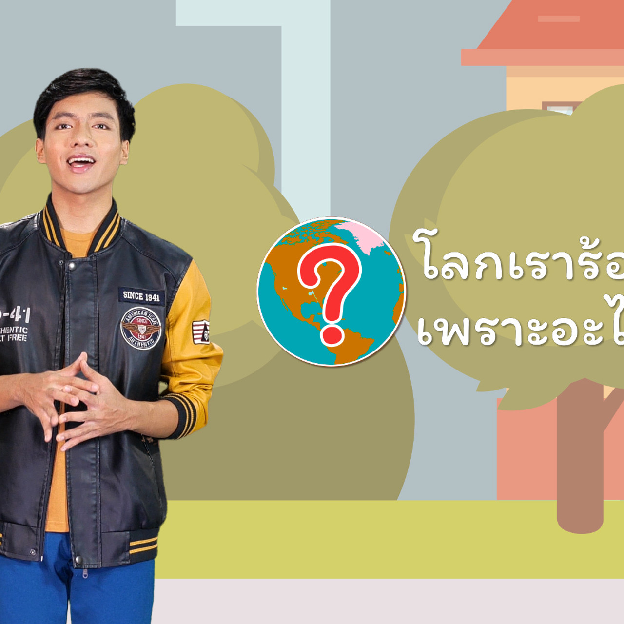 คิดวิทย์ Ep.11 (02)