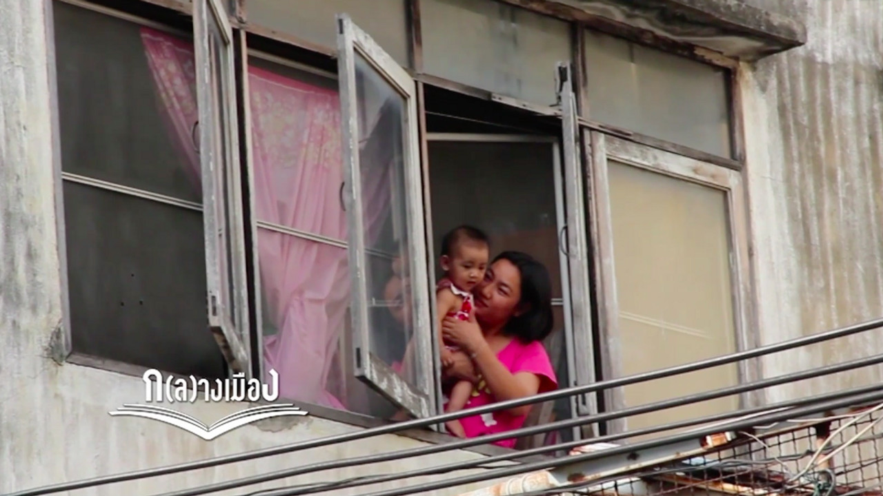 กลางเมือง ตอน ตุ้มโฮม_01