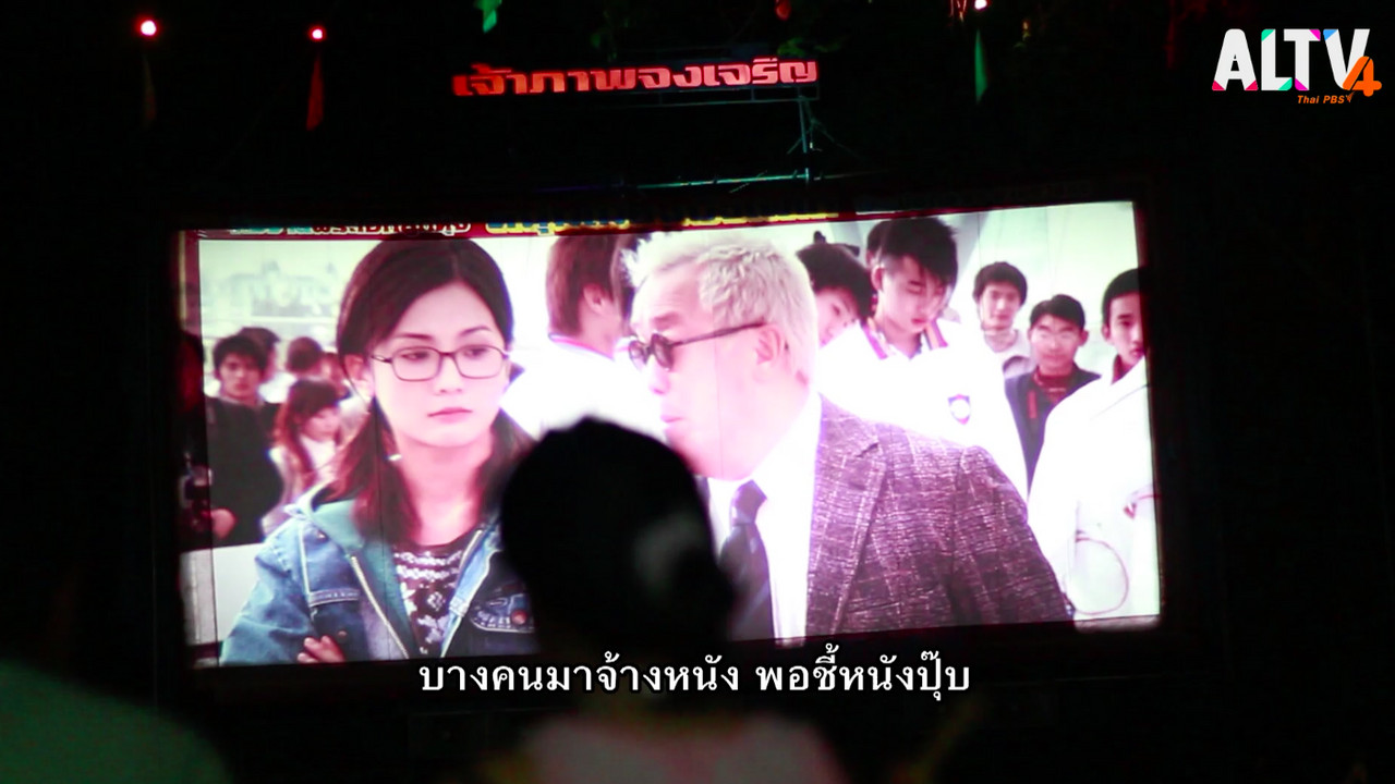 ที่นี่บ้านเรา ตอน เสียงในฟิล์ม_03