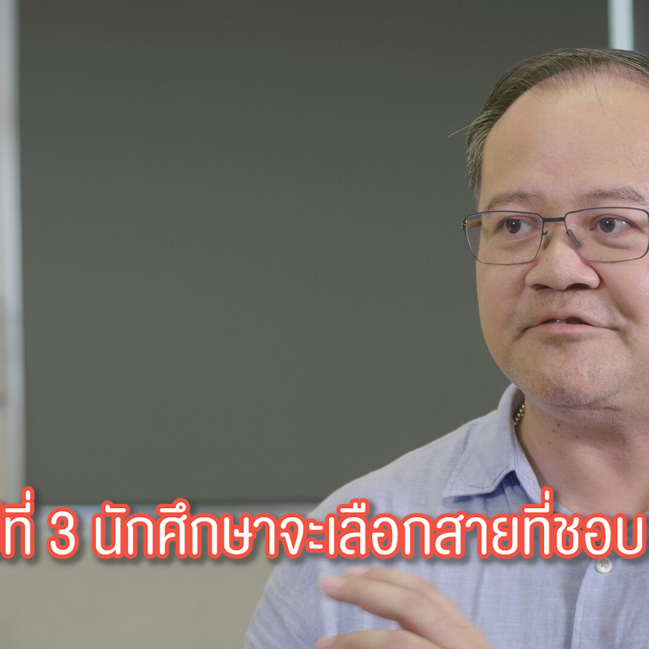 อนาคตวิทยา Ep.03 (04)