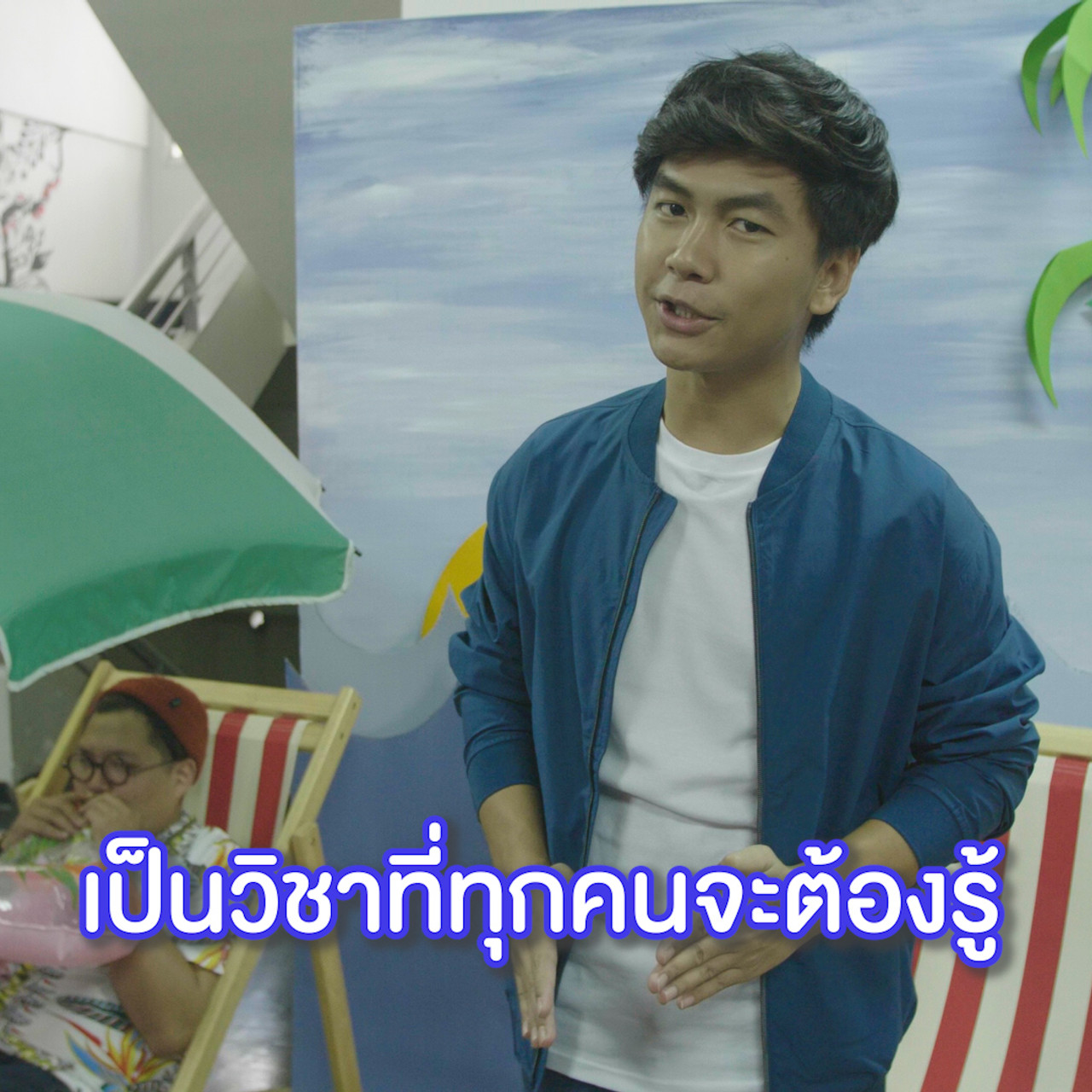 อนาคตวิทยา Ep.03 (01)