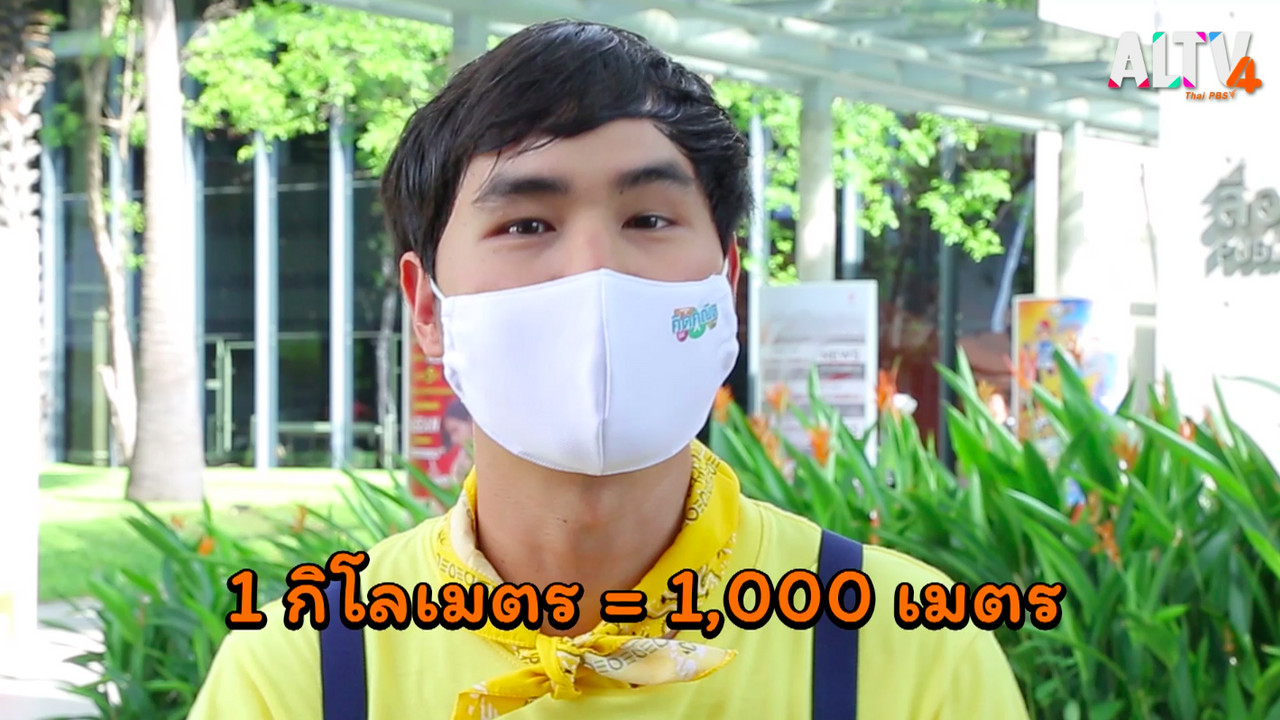 คิดคณิต EP.11_03
