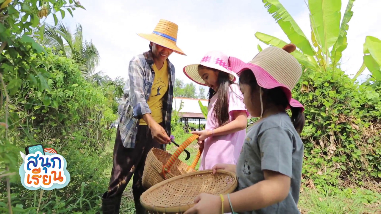 สนุกเรียน Ep.54 (01)