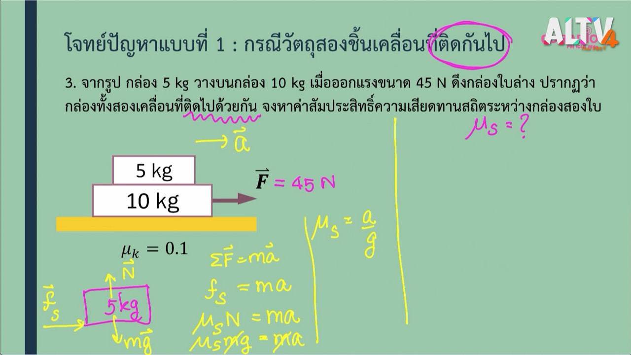 ห้องเรียน on air Ep.13 (05)
