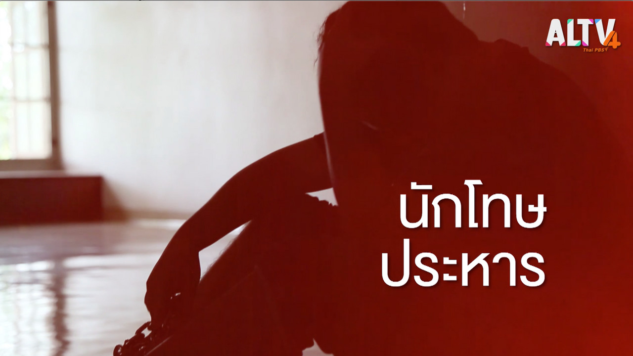 ล้มแล้วลุก Ep.03 (04)