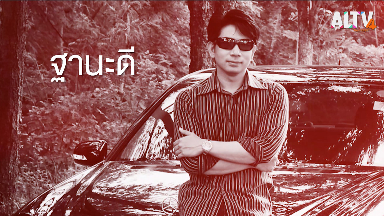 ล้มแล้วลุก Ep.03 (02)