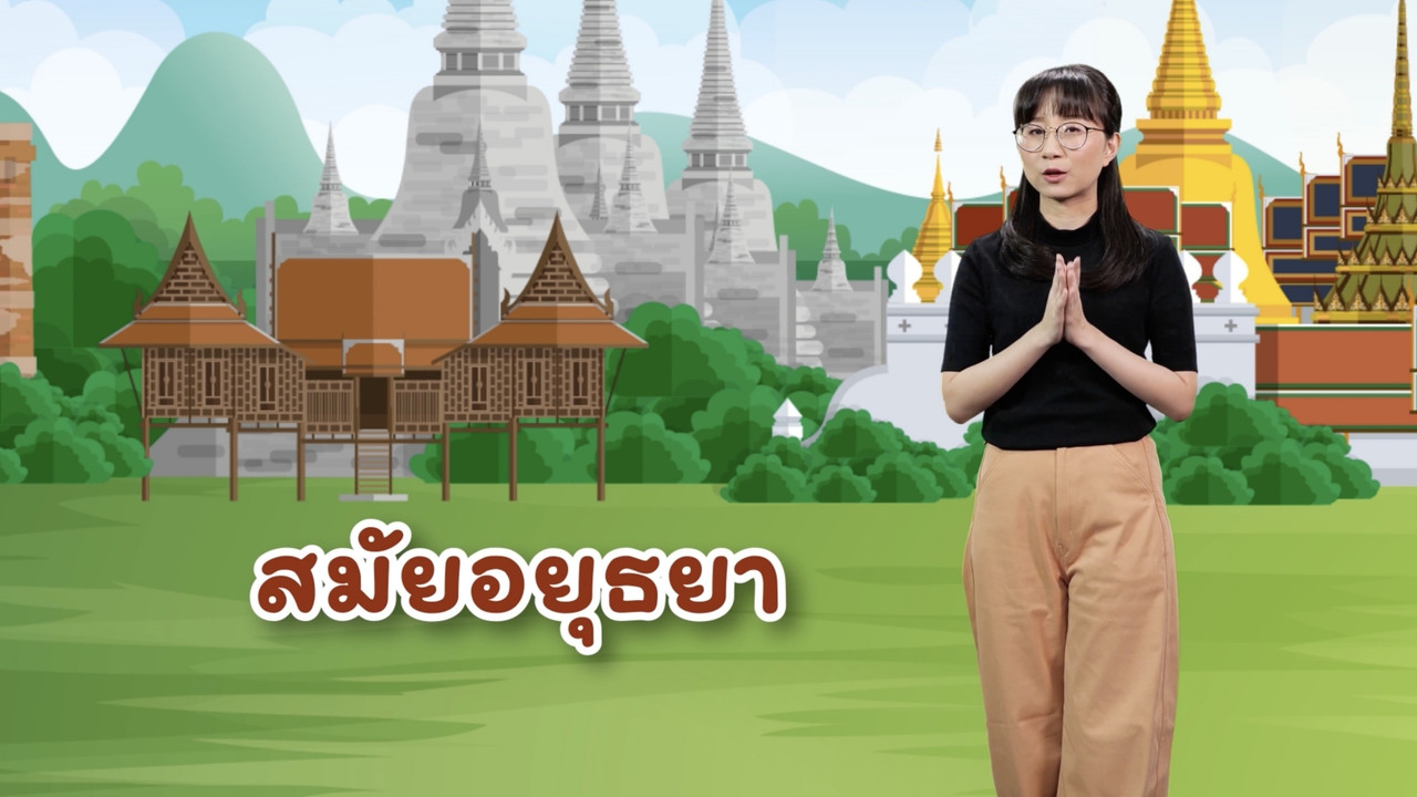 สังคม สนุกคิด Ep.55 (05)