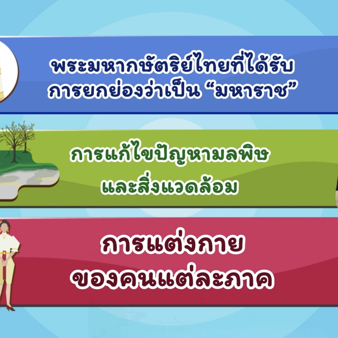 สังคม สนุกคิด Ep.55 (04)