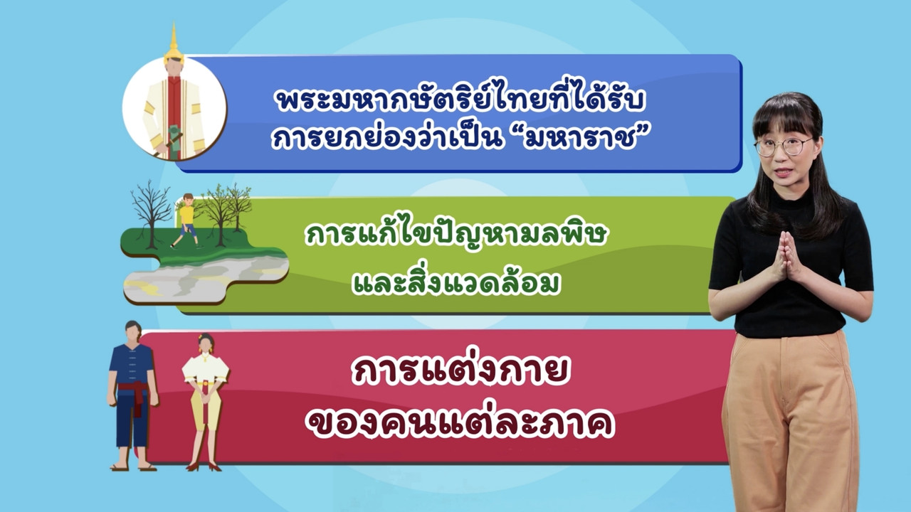 สังคม สนุกคิด Ep.55 (04)