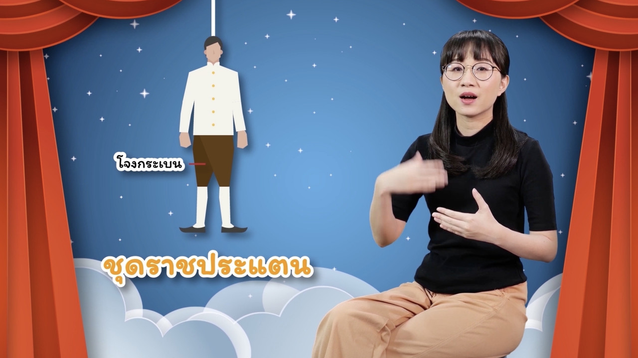 สังคม สนุกคิด Ep.55 (02)
