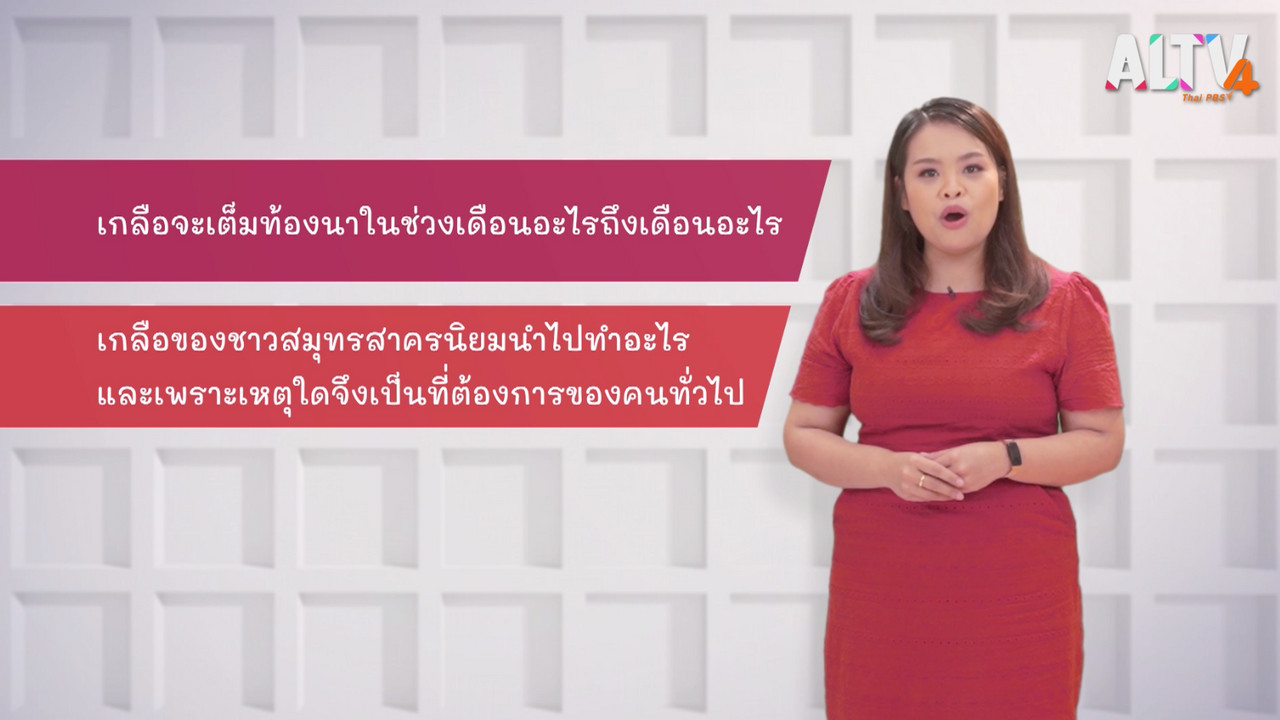 ภาษาไทย ไม่จำกัด Ep.06 (01)