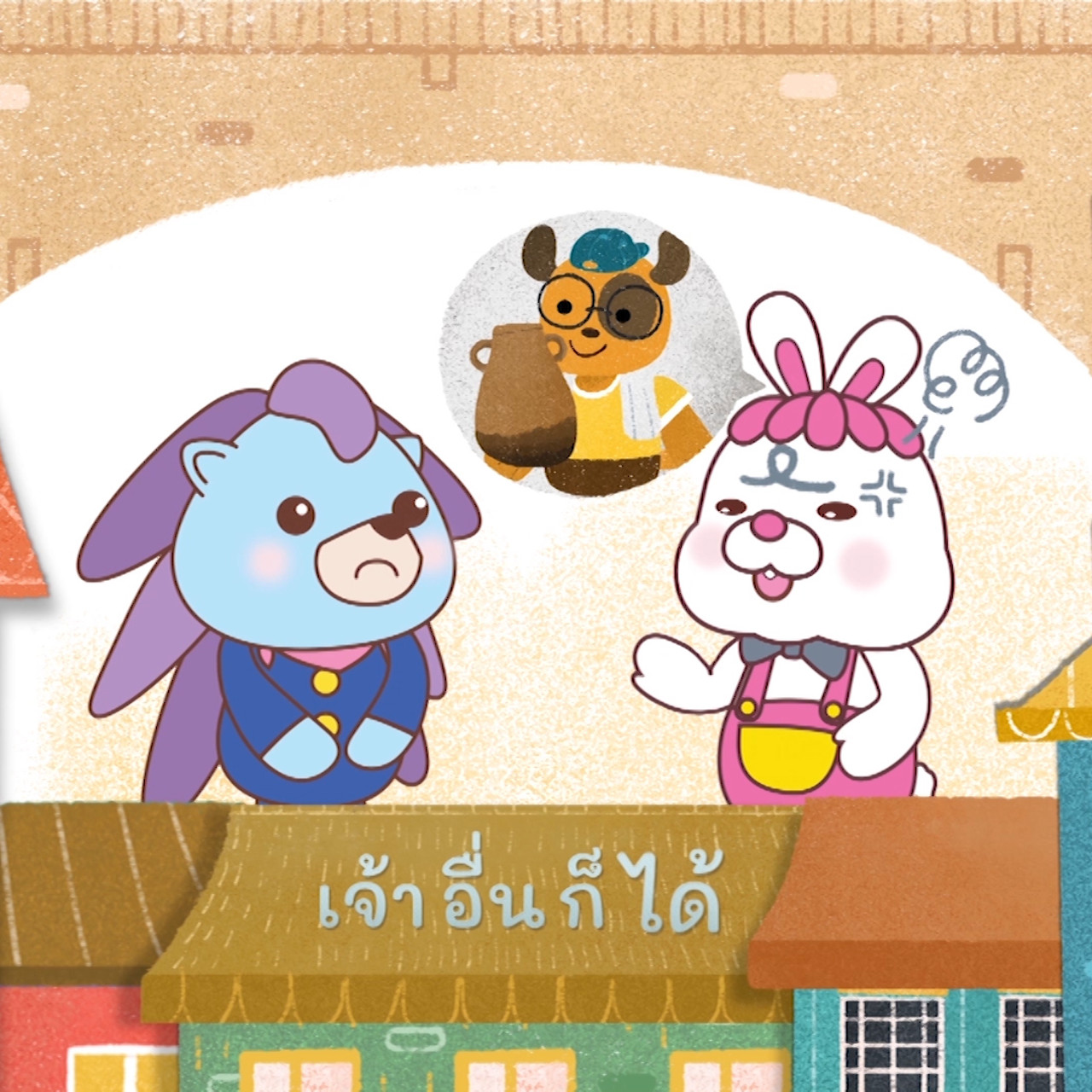 สนุก สะกด Ep.10 (04)