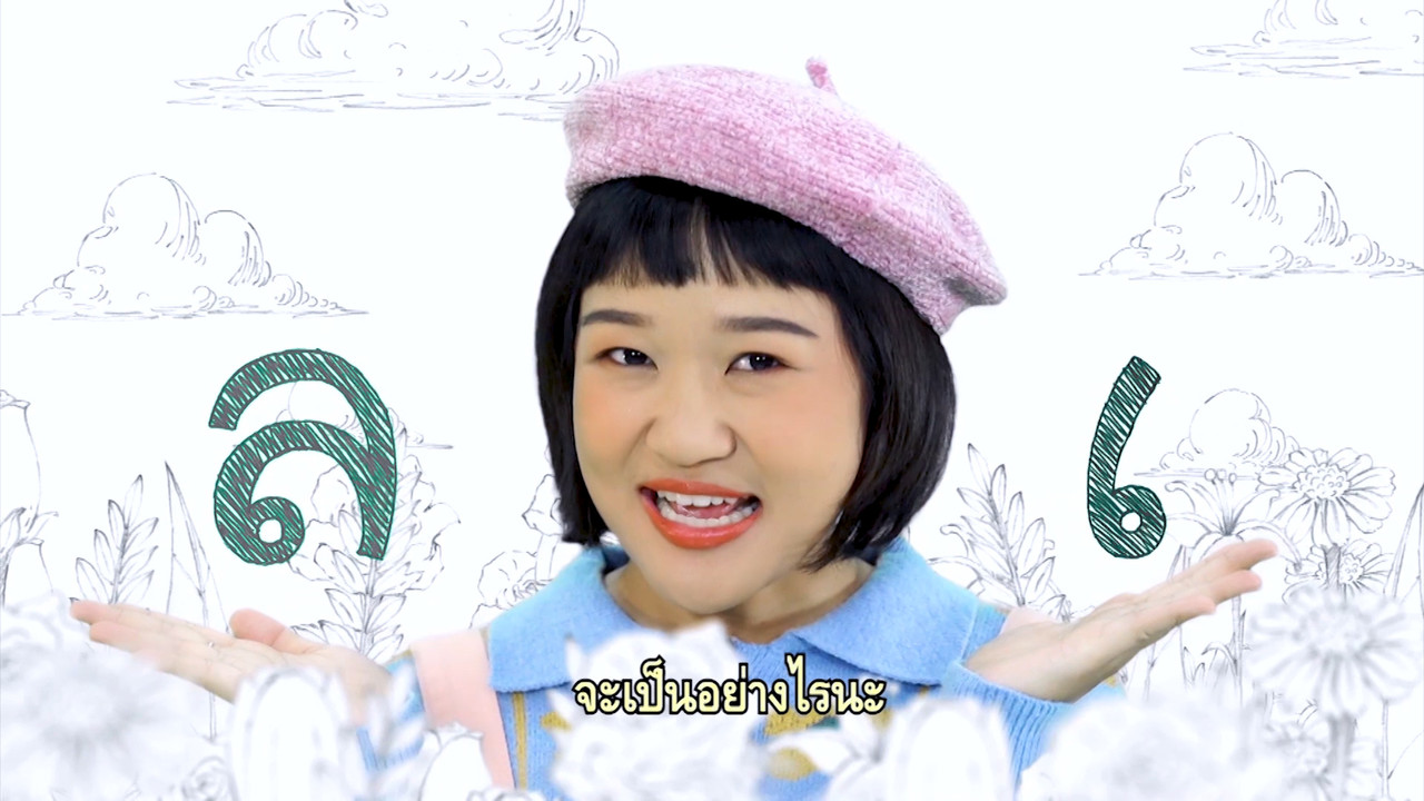 สนุก สะกด Ep.10 (02)