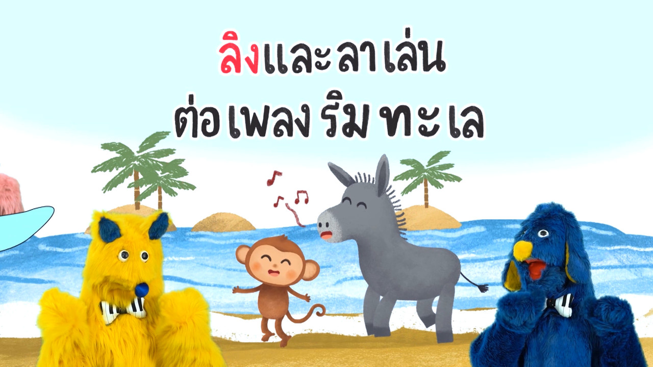 สนุก สะกด Ep.10 (05)