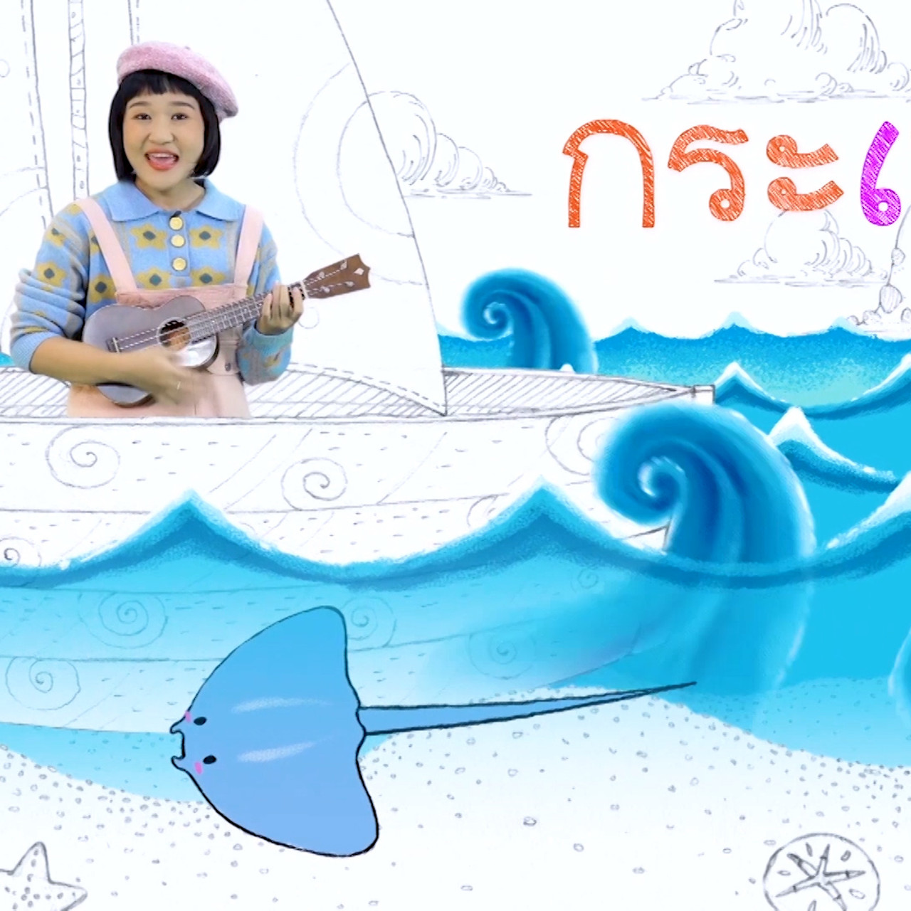 สนุก สะกด Ep.10 (03)