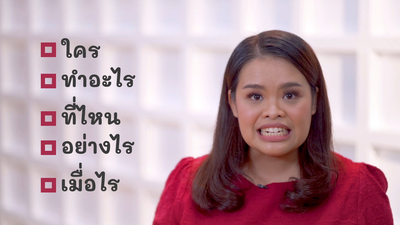 ภาษาไทยไม่จำกัด Ep.01 (05)