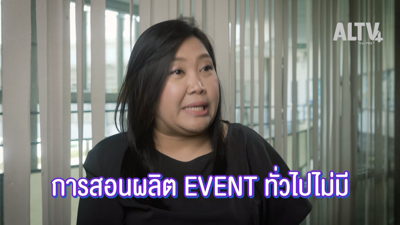 อนาคตวิทยา Ep.01 (03)