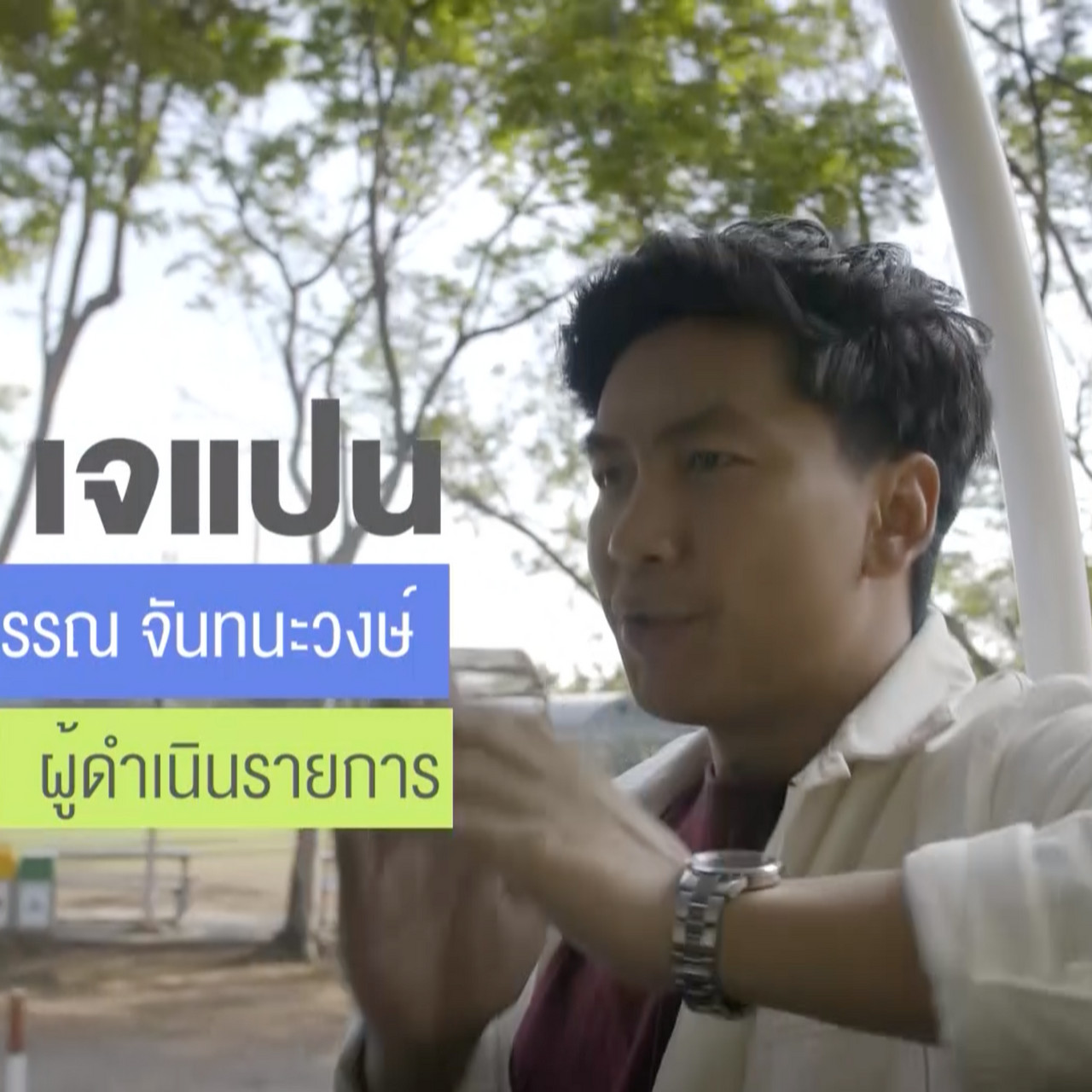 อนาคตวิทยา Ep.01 (01)