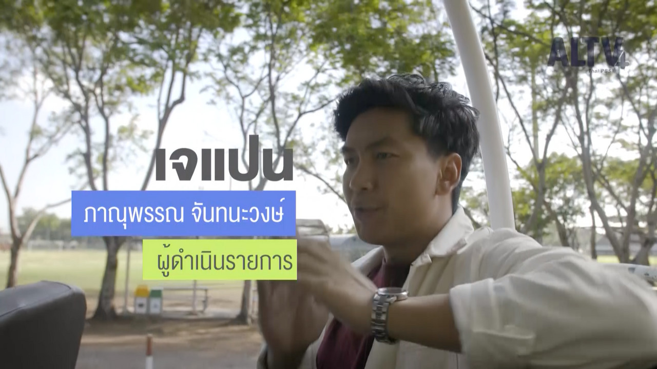 อนาคตวิทยา Ep.01 (01)
