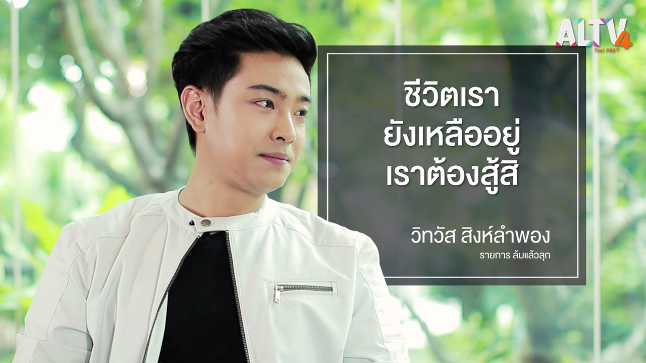 ล้มแล้วลุก Ep.02 (06)