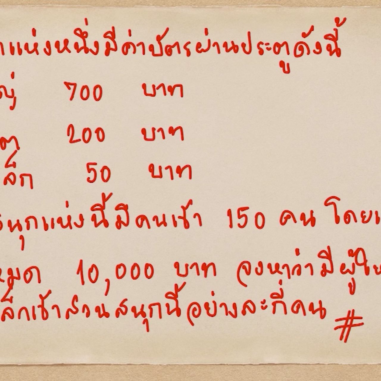 ห้องเรียน On Air Ep.03 (03)