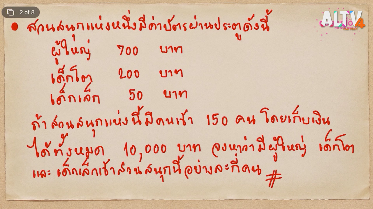ห้องเรียน On Air Ep.03 (03)