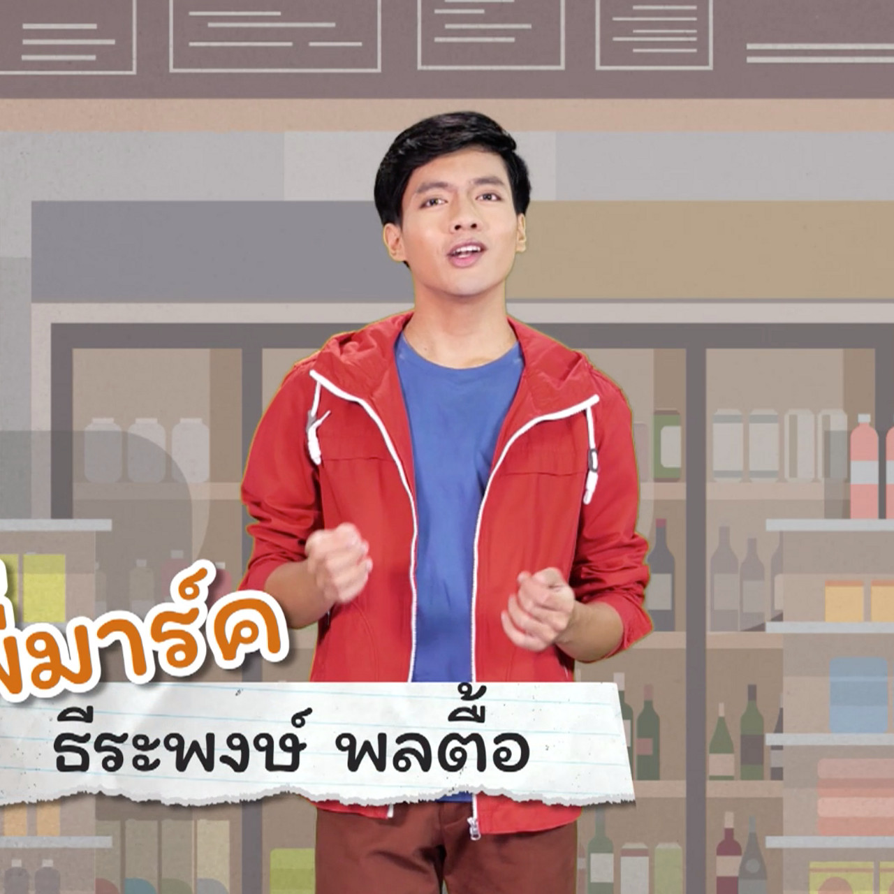 คิดวิทย์ Ep.12 (03)