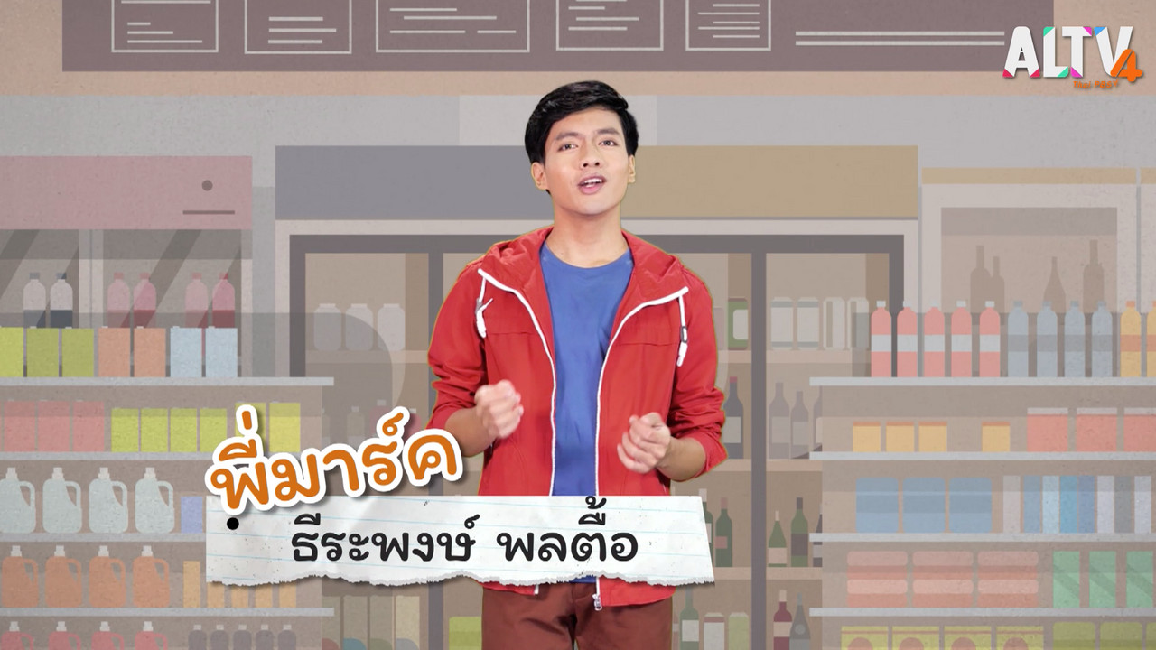 คิดวิทย์ Ep.12 (03)
