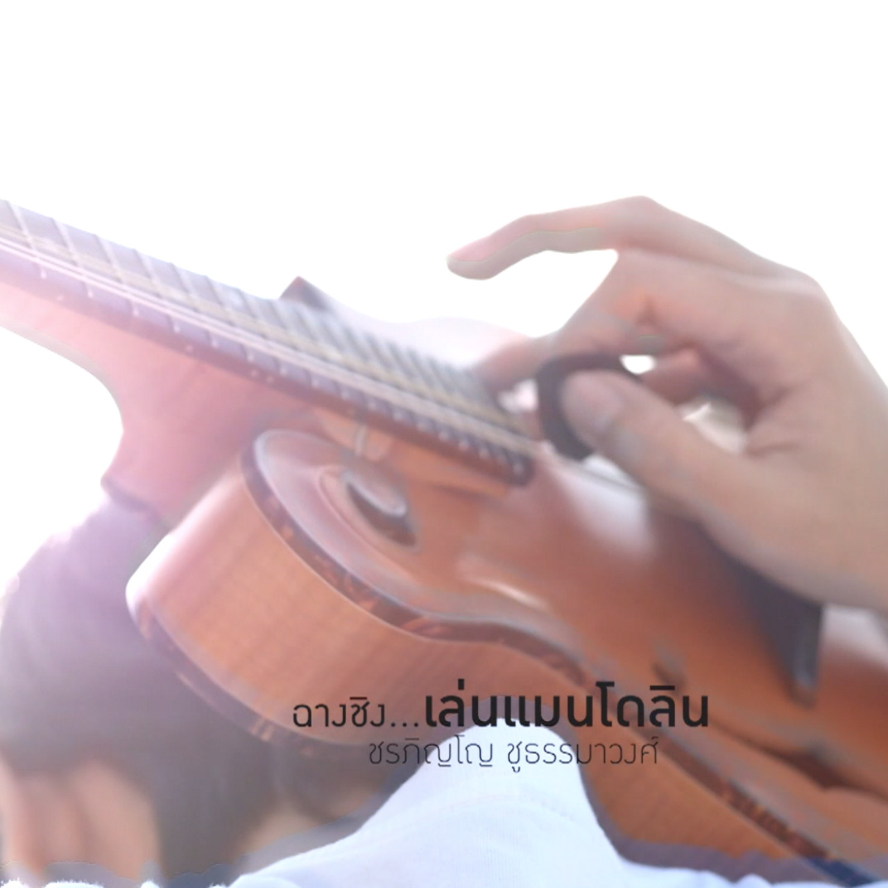 สวัสดีชาวโซเชียล Ep.04 (05)