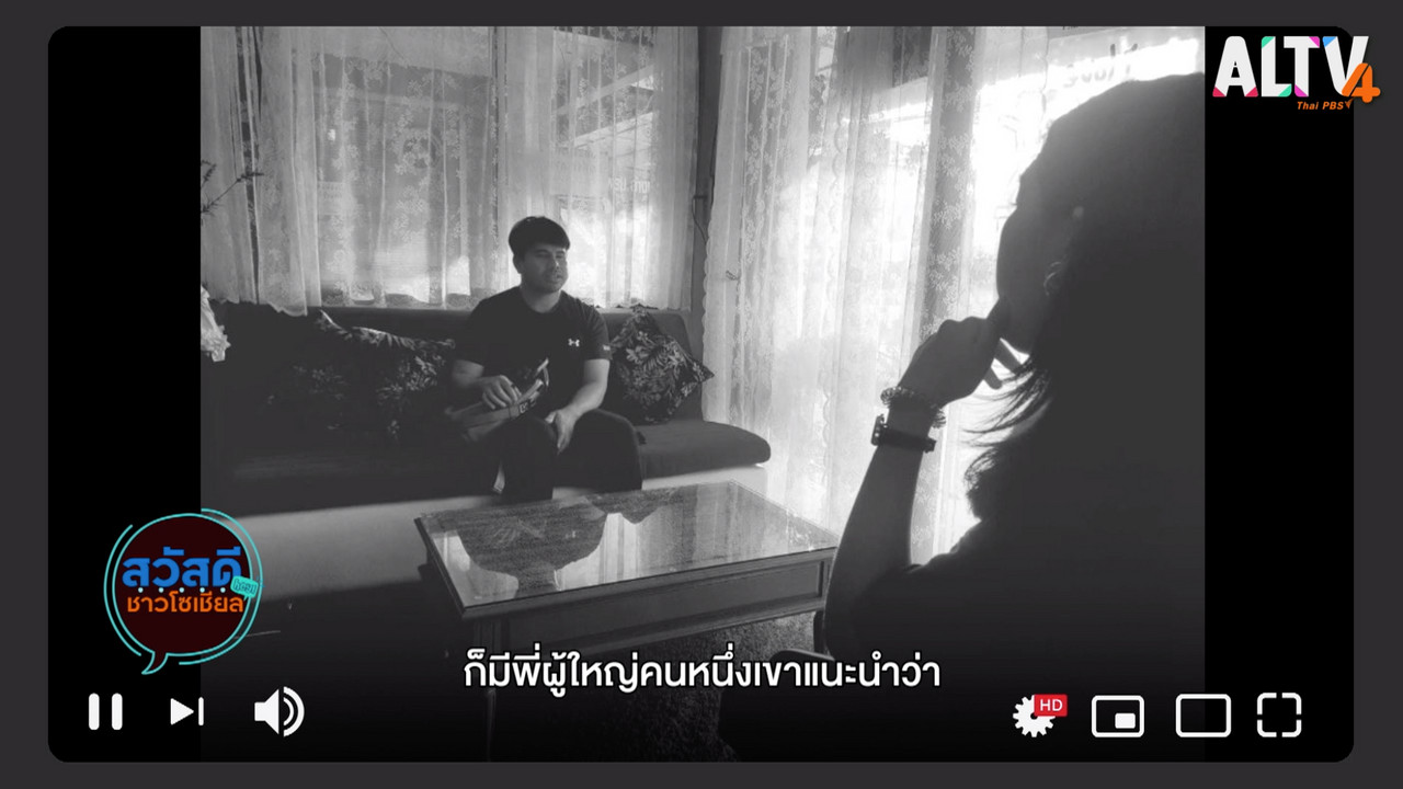 สวัสดีชาวโซเชียล Ep.04 (03)